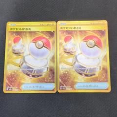 【希少】ポケカ　ポケモンいれかえ等　ur6枚セット ポケモンいれかえ 136/175｜ポケカシングルカード通販｜Cloveストア