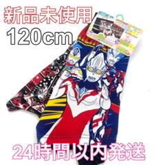 ♦︎新品♦︎120cm パンツ　男の子パンツ　ウルトラマン　ウルトラヒーローズ