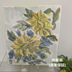 【真作】絵画　星野直子　水彩　向日葵　ガラスの中で咲く命　黄色と緑の調和　U6 真作】絵画星野直子水彩向日葵ガラスの中で咲く命黄色と緑の調和U6