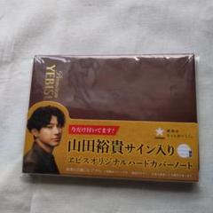 山田裕貴　執筆サイン入り　プロマイド InRed on X: 