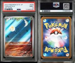 ポケモンカード タマンチュラ AR PSA9