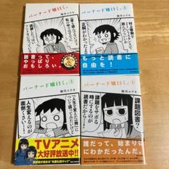 バーナード嬢曰く。全巻セット 2025年最新】バーナード嬢曰くの人気アイテム - メルカリ