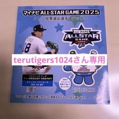 マイナビオールスター　2025 ステッカー　オリックスバファローズ　若月宮城