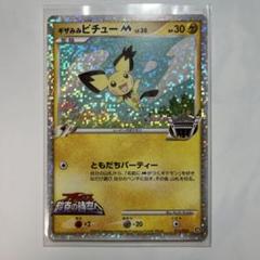 ギザみみピチュー LV.30 ポケモンカード ギザみみピチュー Lv.30 009/022【000120】の通販 カード