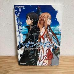 【攻略本】ソードアート・オンライン インフィニティモーメント ゲーム