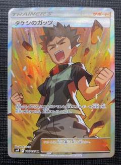 タケシのガッツ タケシのガッツ(108/095 SR) | SR | ドラゴンスター ネット買取
