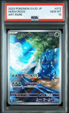2025年最新】ヘラクロス psa10の人気アイテム - メルカリ