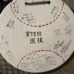 八戸学院光星 第78回選抜高校野球ボードのサムネイル
