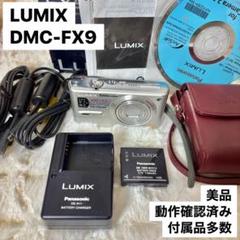 動作確認済 Panasonic LUMIX DMC-FX9 充電器付き 動作確認済】Panasonic デジカメ LUMIX DMC-FX9 充電器付
