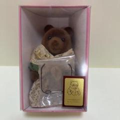 確認用　ベビーシッターのクマ　おばあさん 確認用 ベビーシッターのクマ おばあさん おもちゃ