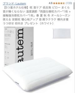 新品　高級枕　【5つ星ホテル仕様】 低反発枕 ホワイト 70x42x10cm