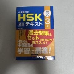 中国語初級教科書まとめ売り　1.2年目向けセット 中国語初級教科書まとめ売り 1.2年目向けセット - メルカリ