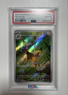 エレザード ar psa10 sv5a 073/066 - メルカリ