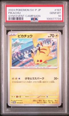 2025年最新】げきとうスパーク psa10の人気アイテム - メルカリ