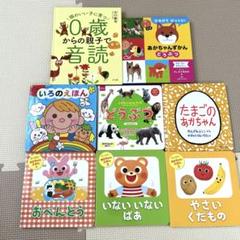 絵本8冊セット　0〜3歳頃