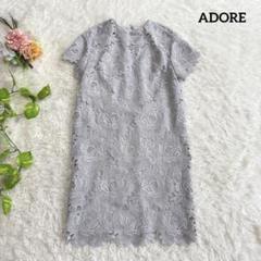 【ADORE アドーア】美品♡カットワーク レースワンピース グレー 36