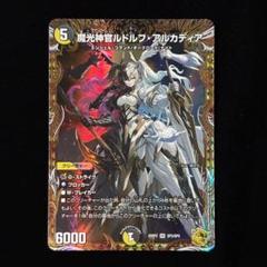 デュエマ 魔光神官ルドルフ•アルカディア 金トレジャー