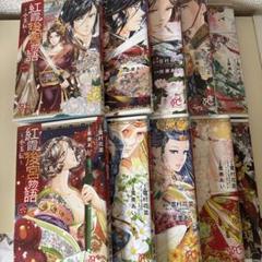 【全巻セット】「紅霞後宮物語」シリーズ 19冊セット 2025年最新】紅霞後宮物語の人気アイテム - メルカリ