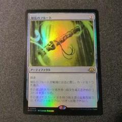 【MTG】攪乱のフルート/Disruptor Flute (8月9日まで出品) マジック】◇mtg 攪乱のフルート/Disruptor Flute◇ - メルカリ