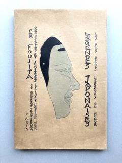 【在庫限り】 藤田嗣治 メルカリ - 1923年／限定 挿画本『日本昔噺』 アート・デザイン・音楽