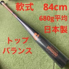 ディマリニ　ヴードゥ　軟式バット　野球のサムネイル