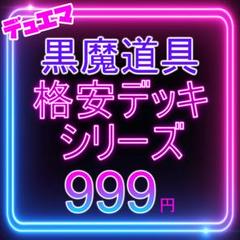 デュエルマスターズ 青黒魔道具(デスザーク有り) デッキレシピ