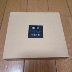 松山千春 風景 20th Anniversary Best Album