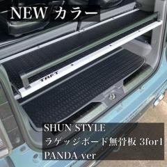 2022年最新】フロントコンソールボックスの人気アイテム - メルカリ 直営店及び正規販売店 SHUN STYLE ブラック×サンドカーキ 無骨板 ラゲッジボード その他