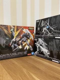 RG νガンダムセット 未開封