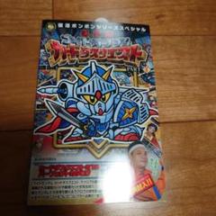 ナイトガンダム　カードダスクエスト　復活ボンボンスペシャル