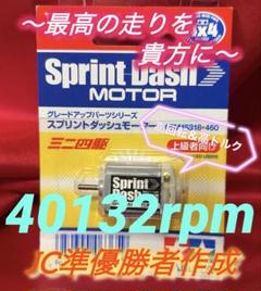 ミニ四駆 マッハダッシュモーター 慣らし済み 47157回転 トルク残し 送料込 ミニ四駆 マッハダッシュモーター 慣らし済み 41505回転 トルク
