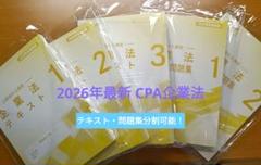 CPA 2026年 最新 公認会計士講座 企業法 テキスト 短答対策問題