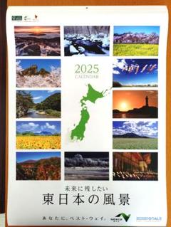 2025年 壁掛けカレンダー NEXCO東日本 - メルカリ