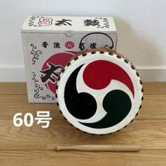 矢立　太鼓型　三つ巴模様 矢立 太鼓型 三つ巴模様