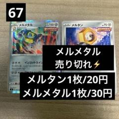 斉藤コーキ先生 直筆サイン入り ポケカ メルタン プロモ ポケモンカード 2025年最新】齋藤コーキの人気アイテム - メルカリ