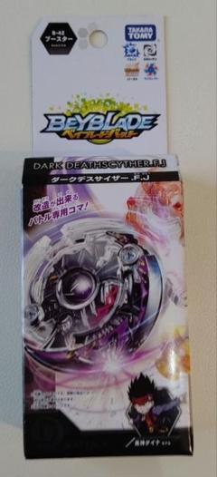 ベイブレードバースト くじ ダークデスサイザー.T.B ダイナver.3種セット Amazon.co.jp: みんなのくじ ベイブレードバースト ～激闘！四転