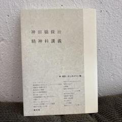【中古】 治療のこころ 第１０巻/花クリニック神田橋研究会/神田橋条治 楽天市場】神田橋條治 治療のこころ（本・雑誌・コミック）の通販