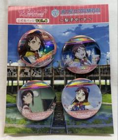逢田梨香子　りきゃこ　キャスト缶バッジ　AqoursClub　桜内梨子 逢田梨香子 りきゃこ キャスト缶バッジ AqoursClub 桜内梨子