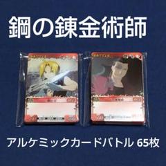 2025年最新】アルケミックカードバトルの人気アイテム - メルカリ