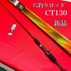 テトラ　120dx 釣竿 テトラ120dx 釣竿