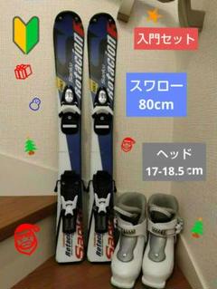140cm 靴25cm SWALLOW 子供用スキーセット 中古 140cm 靴25.5cm SWALLOW 子供用スキーセット 中古