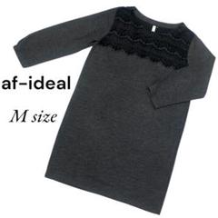 af-ideal ダークグレー Mサイズ 七分袖ワンピース