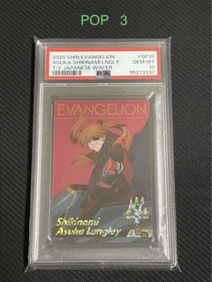 PSA10 式波・アスカ・ラングレー　ウエハース　エヴァ　SP35