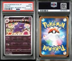 psa10 マスターボールミラー ゲンガー ポケモン151