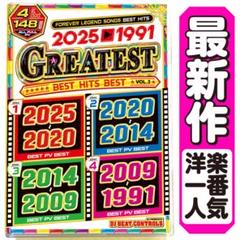 【洋楽Mix DVD】 2025〜1991 一生聴ける名曲ベスト盤の続編 正規盤
