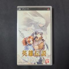 英雄伝説 白き魔女 PSP