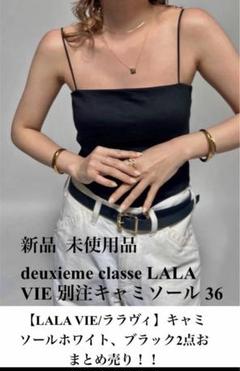 2025年最新】ララヴィ キャミソールの人気アイテム - メルカリ