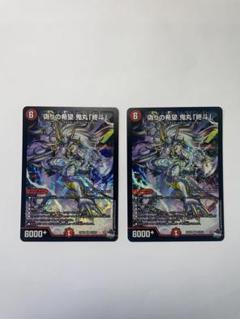 鬼丸「終斗」　2枚 偽りの希望 鬼丸「終斗」 SP2/SP6 SR｜デュエマシングルカード