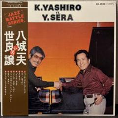 八城一夫　レコード3枚セット　ジャズ hq720.jpg?sqp=-