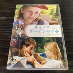 キャメロット・ガーデンの少女 デジタル・リマスター版('97英/米)